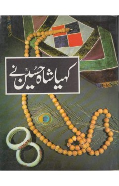 Khia Shah Hussain Nay  - (PB)